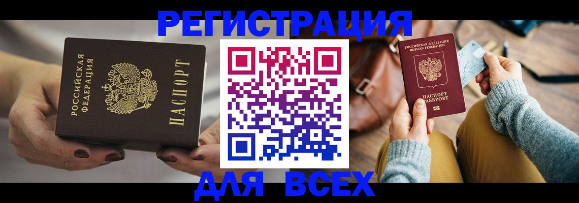 временная регистрация законно в Малгобеке
