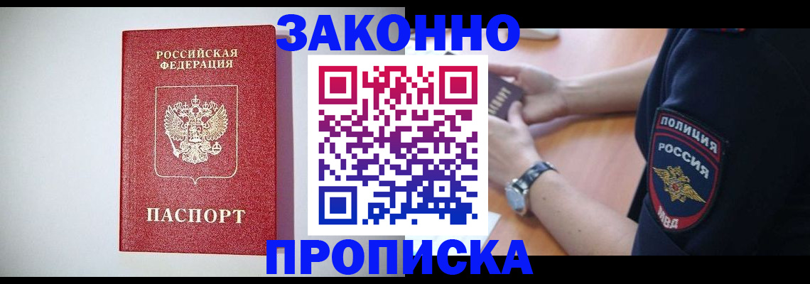 прописка 2025 в Малгобеке